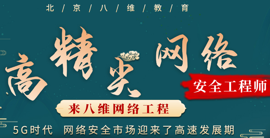 跨越门槛成就网络工程师梦想八维教育助学子一臂之力