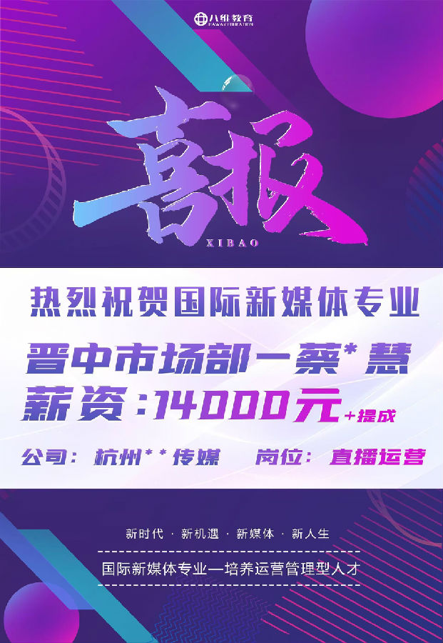 八维职业学校直播运营管理实战班开班