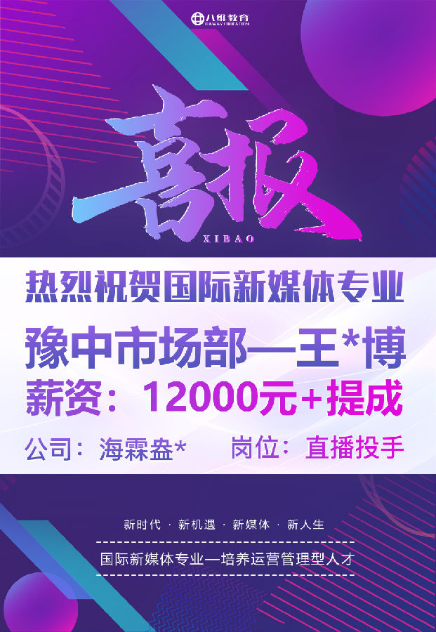 八维职业学校直播运营管理实战班开班