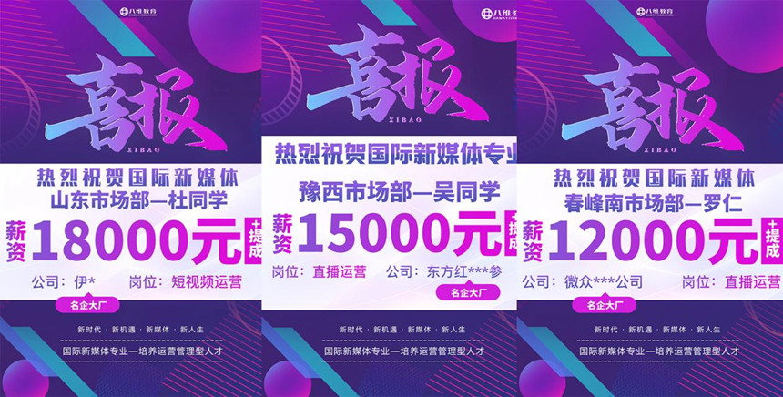 八维职业学校解锁流量密码的绝密技巧塑造新媒体黄金流量操盘手