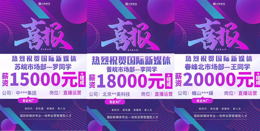 八维职业学校解锁流量密码的绝密技巧塑造新媒体黄金流量操盘手