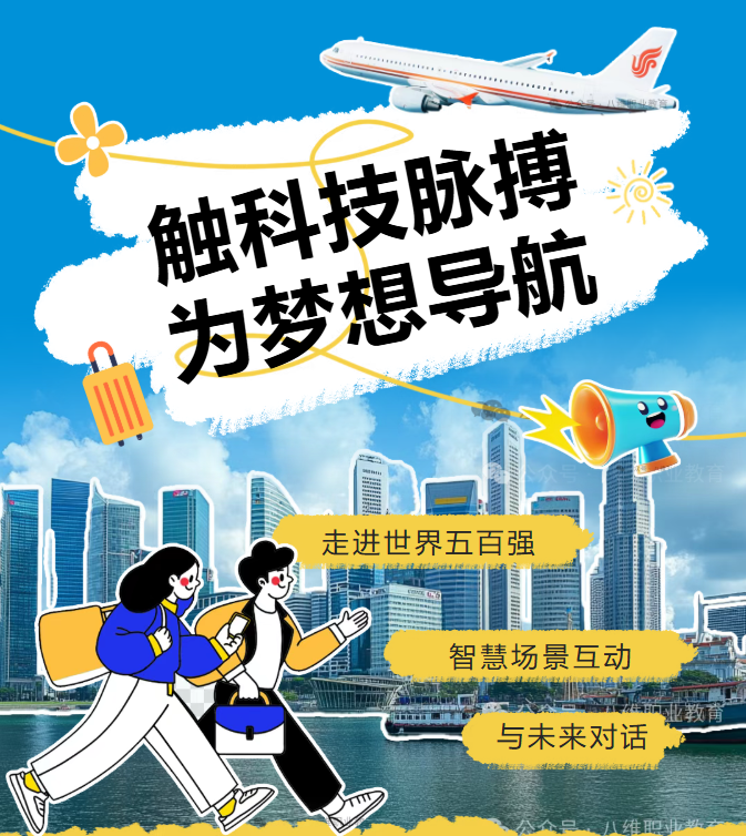 八维集团上海校区学子世界五百强企业研学纪实