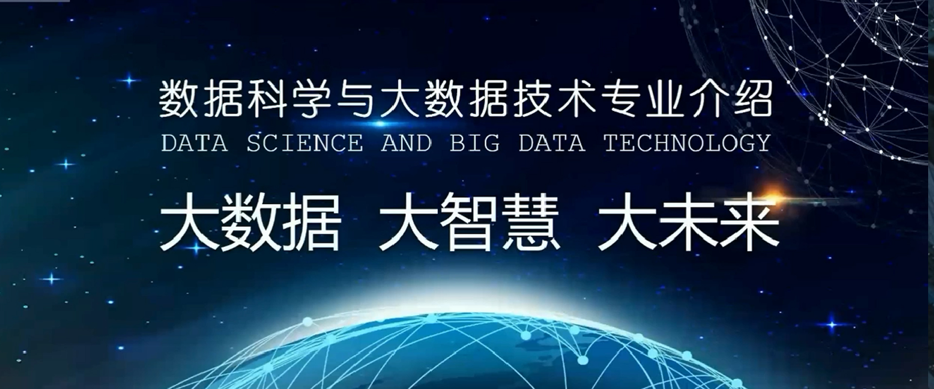 八维大数据专业