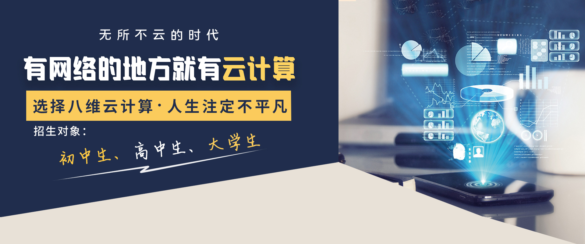 八维职业学校云计算专业
