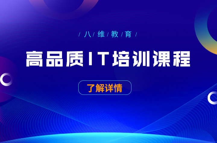 八维职业学校网站工程7月智慧交通特色班火爆来袭！ 