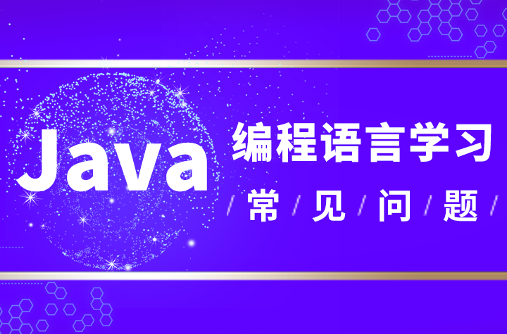 八维职业学校带你了解java工程师适合女生吗？