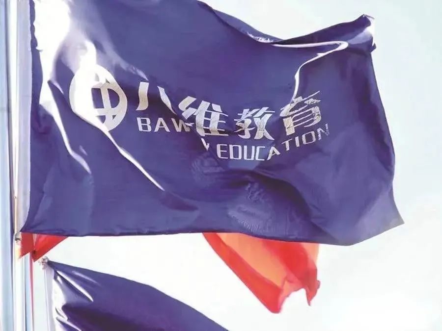 八维教育在数字浪潮中砥砺前行，引领教育新时代的辉煌篇章！