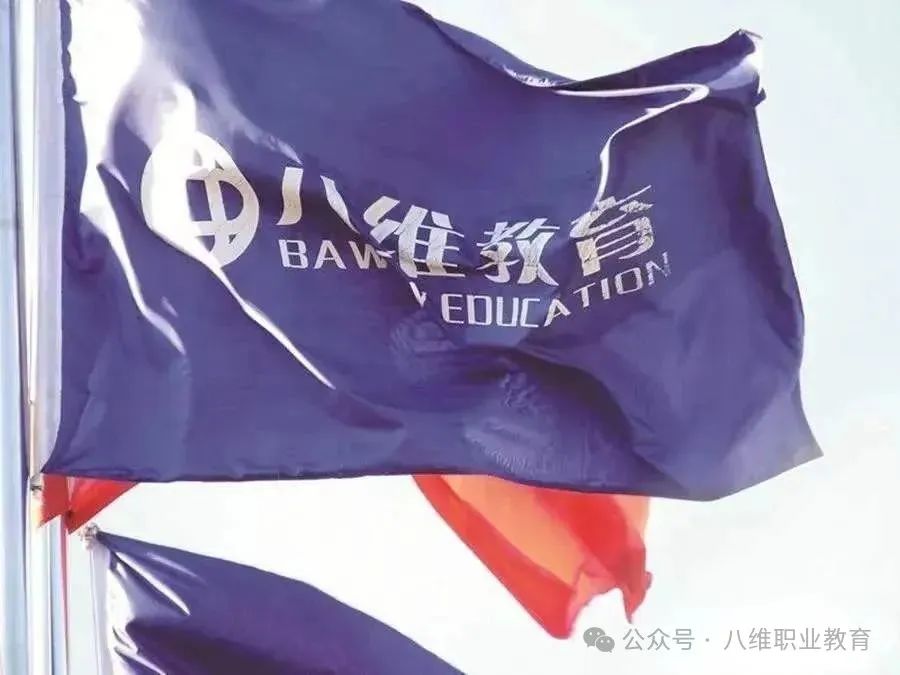 魅力八维 科技引领——八维教育四地七校区欢迎您！