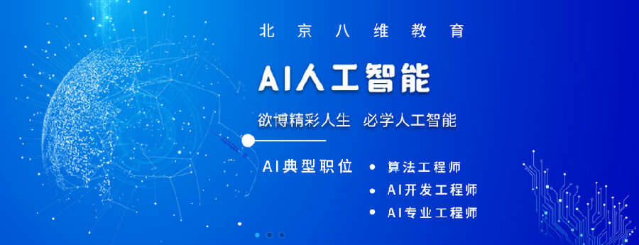 江苏宿迁八维学校：AI教育的创新先锋，引领新潮流的风向标！