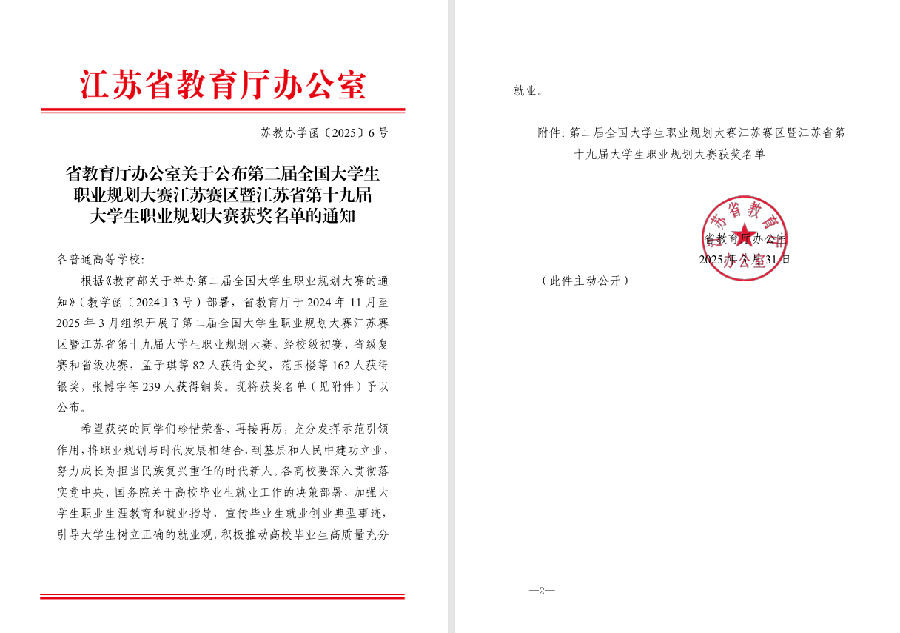 喜讯：江苏宿迁八维学校学子在第二届全国大学生职业规划大赛中斩获铜奖！