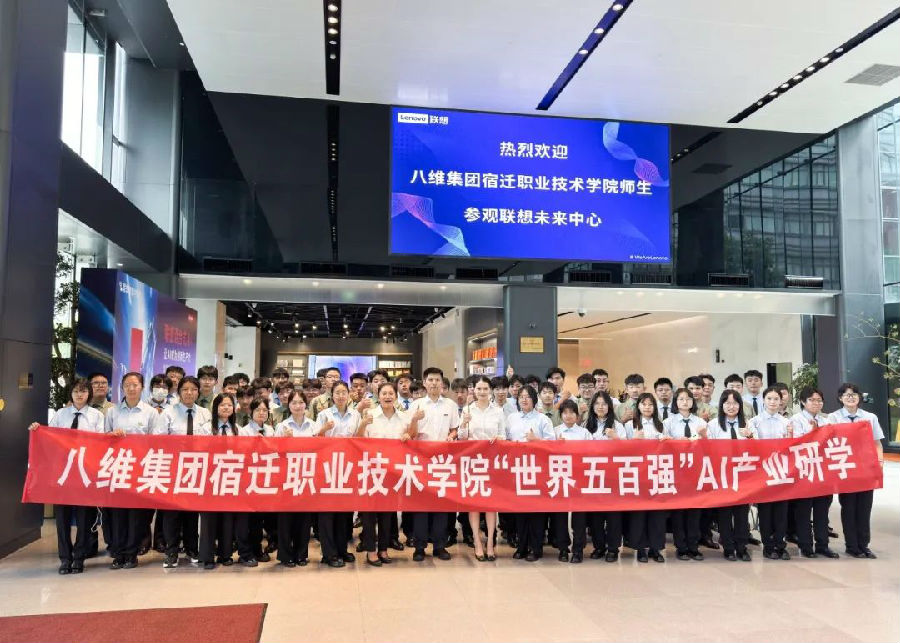 八维职业学校联袂联想打造AI产业研学，共赴AI时代智能黑科技！